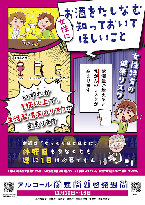 2022年度アルコール関連問題啓発週間ポスター近日公開