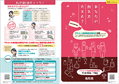 鳥取県啓発リーフレット